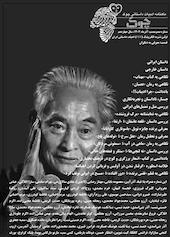 ماهنامه ادبیات داستانی چوک شماره 160