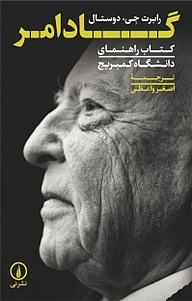 کتاب گادامر نشر نی   