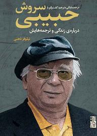 کتاب در همسایگی مترجم نیلوفر دهنی نشر برج