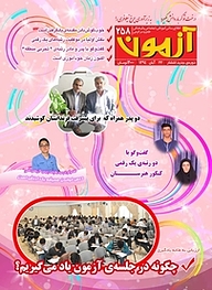 کتاب آزمون شماره 258 نشر انتشارات کانون فرهنگی آموزش (قلم‌چی) -  