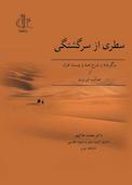 سطری از سرگشتگی
