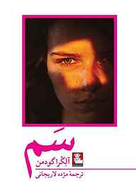 کتاب سم نشر مهراندیش   