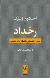 رخداد