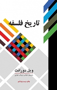 کتاب  تاریخ فلسفه نشر انتشارات علمی و فرهنگی