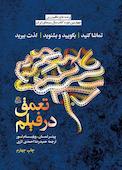 تعمق در فیلم