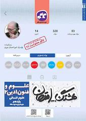هشتگ امتحان علوم و فنون ادبی 2 یازدهم انسانی