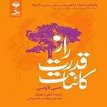 راز قدرت کائنات