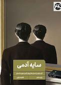 سایه آدمی