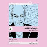 در پی خودآگاهی