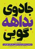 جادوی بداهه گویی