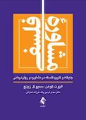 مشاورۀ فلسفی