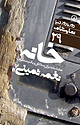 خانه