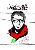 شانزده سال بعد