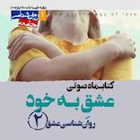 کتابماه روانشناسی عشق جلد 2