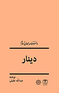 دینار