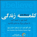 کلمه زندگی