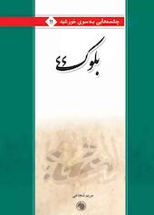 بلوک 44
