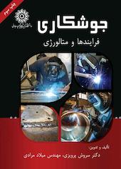 جوشکاری