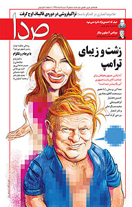 کتاب هفته نامه خبری تحلیلی صدا شماره 91 نشر گروه هم‌میهن -  