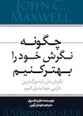 چگونه نگرش خود را بهتر کنیم