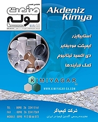 کتاب ماهنامه صنعت لوله شماره 88 نشر و گروه نشریات یزدا -  