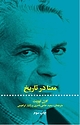 معنا در تاریخ