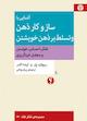 آشنایی با سازوکار ذهن و تسلط بر ذهن خویشتن جلد 13