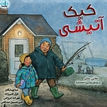 کیک آتیشی