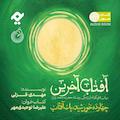 آفتاب آخرین