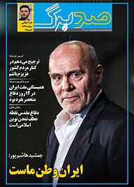 کتاب ماهنامه فرهنگی و هنری صدبرگ شماره 90 نشریه صدبرگ -  