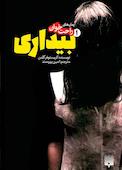 بیداری جلد 1