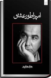امپراطور عشق