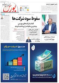 کتاب هفته نامه اطلاعات بورس شماره 603 گروه نویسندگان اطلاعات بورس ه اطلاعات بورس