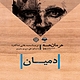 دمیان