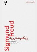 زیگموند فروید