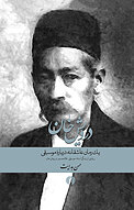 درویش خان