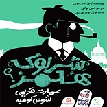 شرلوک هلمز عمارت قدیمی شوس کومبه