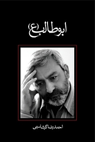 کتاب ابوطالب نشر انتشارات کتاب نیستان هنر   