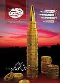 فصلنامه مدیریت جهادی