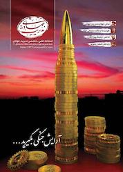 کتاب فصلنامه مدیریت جهادی اثر گروه نویسندگان مدیریت جهادی