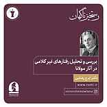 سومین رستخیز ناگهان