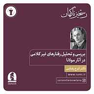 کتاب سومین رستخیز ناگهان نشر موسسه سروش مولانا - نسخه صوتی 