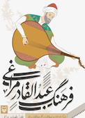 فرهنگ عبدالقادر مراغی