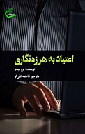 اعتیاد به هرزه نگاری