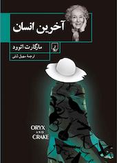 آخرین انسان