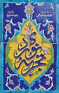 تجربه نوردی