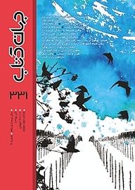 کتاب جهان کتاب شماره 331 نشریه جهان کتاب -  