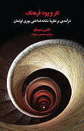 تار و پود ف�رهنگ