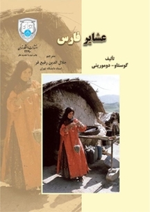 عشایر فارس