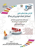 امداد گر امداد خودرو
